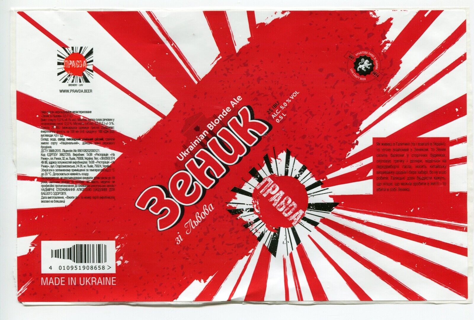Unused Ukraine Craft Beer Bottle Label Zenik